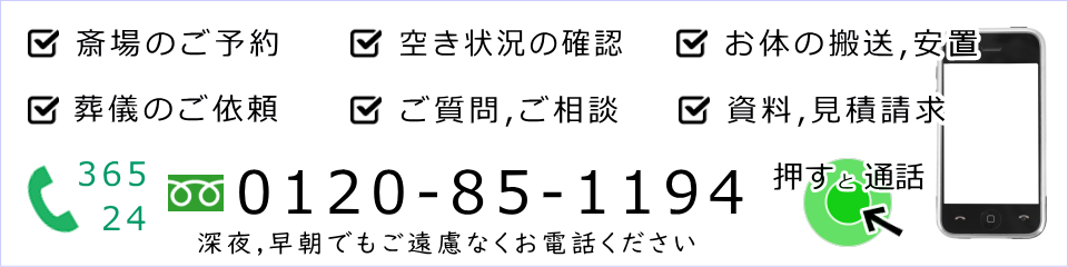 斎場利用のご相談 お申込み 資料請求