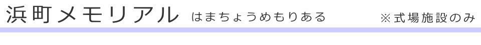 東京都中央区にある区営施設