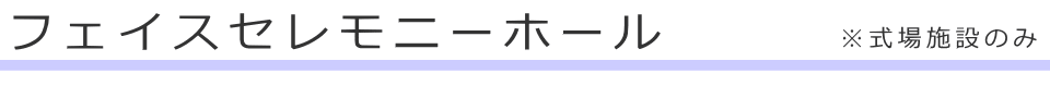 東京都足立区にある斎場