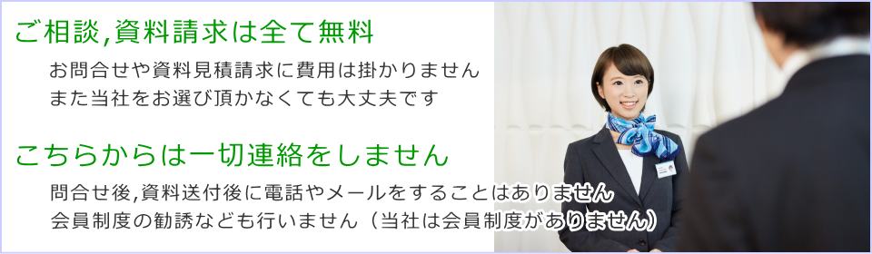 資料請求は全て無料