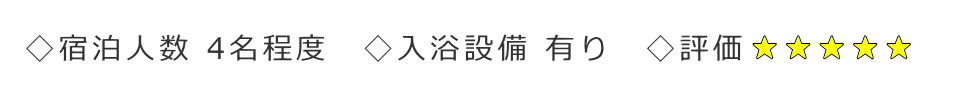 宿泊に対する評価