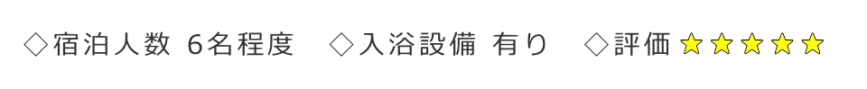 宿泊に対する評価