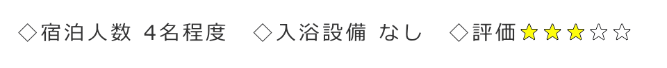 宿泊に対する評価