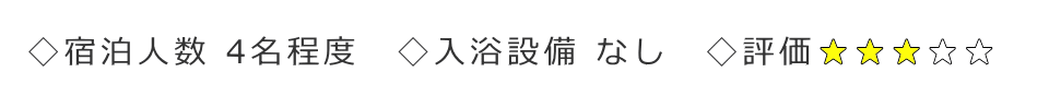 宿泊に対する評価