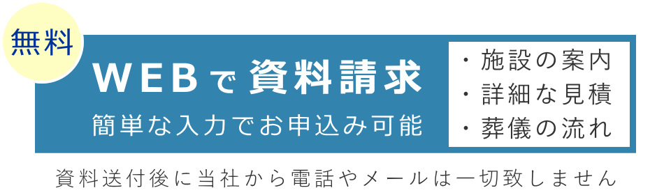 WEBで資料請求 簡単な入力で申し込み可能です